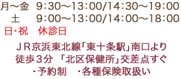 診療時間