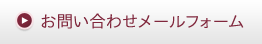 お問い合わせはこちら