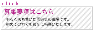 募集要項