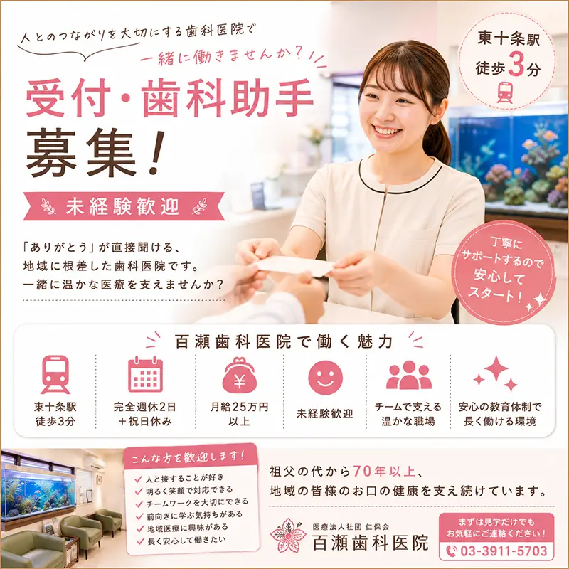 歯科助手求人