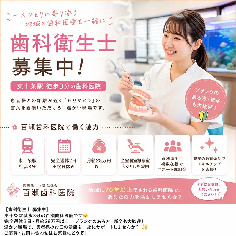 歯科衛生士求人